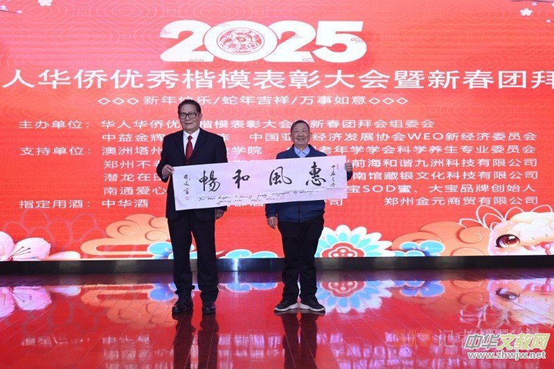 華人華僑優(yōu)秀楷模表彰大會暨新春團(tuán)拜會在京舉辦 華人華僑優(yōu)秀楷模表彰大會暨新春團(tuán)拜會在京舉辦