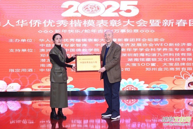 華人華僑優(yōu)秀楷模表彰大會暨新春團(tuán)拜會在京舉辦 華人華僑優(yōu)秀楷模表彰大會暨新春團(tuán)拜會在京舉辦