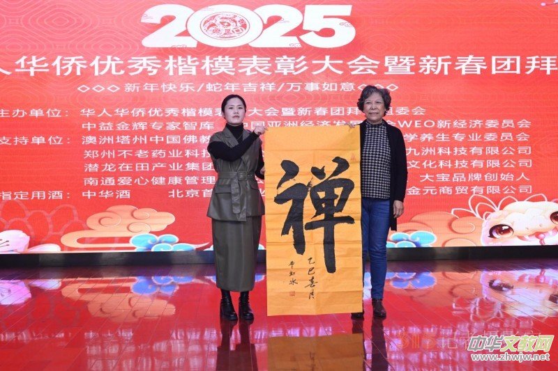 華人華僑優(yōu)秀楷模表彰大會暨新春團(tuán)拜會在京舉辦 華人華僑優(yōu)秀楷模表彰大會暨新春團(tuán)拜會在京舉辦