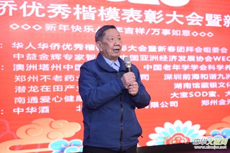 華人華僑優(yōu)秀楷模表彰大會暨新春團(tuán)拜會在京舉辦 華人華僑優(yōu)秀楷模表彰大會暨新春團(tuán)拜會在京舉辦