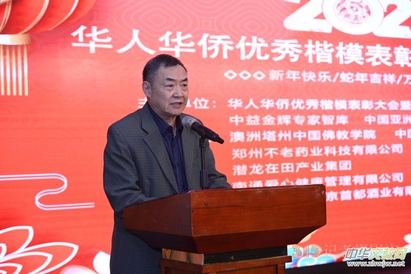 華人華僑優(yōu)秀楷模表彰大會暨新春團(tuán)拜會在京舉辦 華人華僑優(yōu)秀楷模表彰大會暨新春團(tuán)拜會在京舉辦